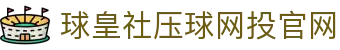 买球网热门赛事站|今日热门赛事、足球直播入口与实时比分查询